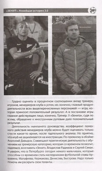 Зенит. Новейшая история 3.0 - фото 9