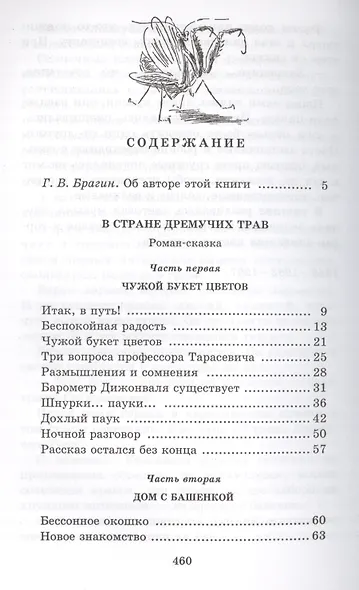 В стране дремучих трав - фото 2