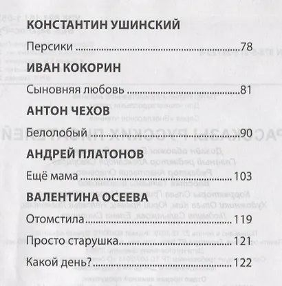 ВНЕКЛАССНОЕ ЧТЕНИЕ. РАССКАЗЫ РУССКИХ ПИСАТЕЛЕЙ - фото 7