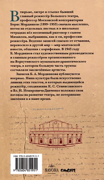 Воркутинская тетрадь Бориса Мордвинова. Записки для сына – будущего режиссёра - фото 2