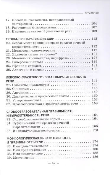 Старшеклассникам о культуре речи. Учебное пособие - фото 3