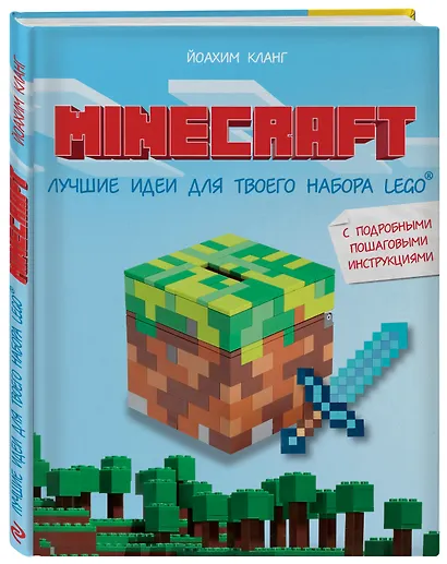 Minecraft. Лучшие идеи для твоего набора Lego: с подробными пошаговыми инструкциями - фото 3