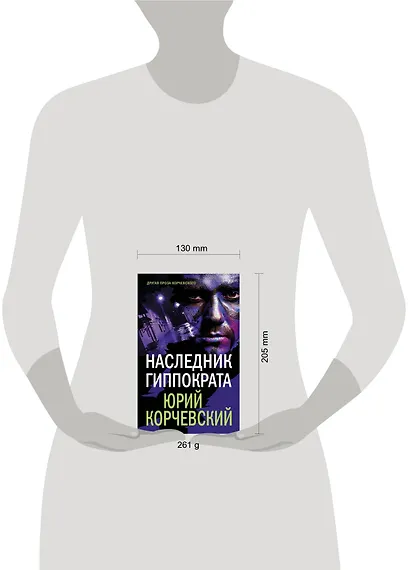 Наследник Гиппократа - фото 4