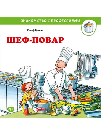 Шеф-повар - фото 1
