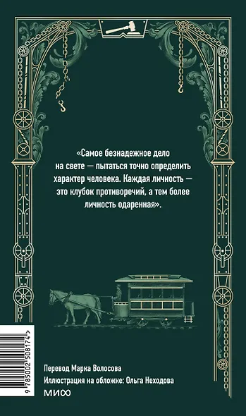 Финансист. Вечные истории - фото 2