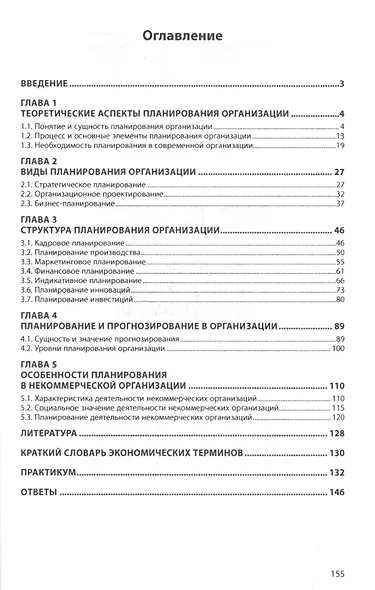 Планирование на предприятии (в организации) - фото 2