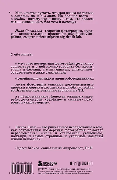 О чем молчит фотография: как современные постмортемы помогают жить - фото 2