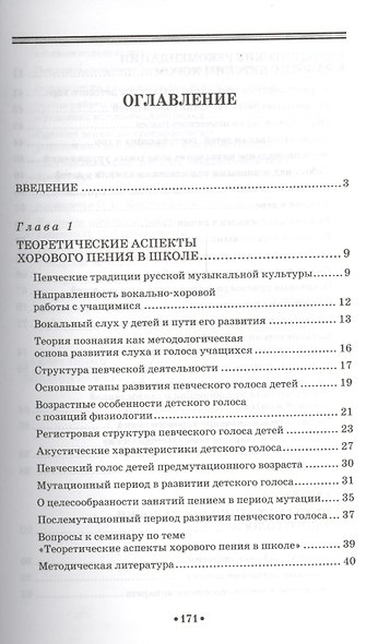 Хоровое пение. Методика работы с детским хором: Учебное пособие - фото 2