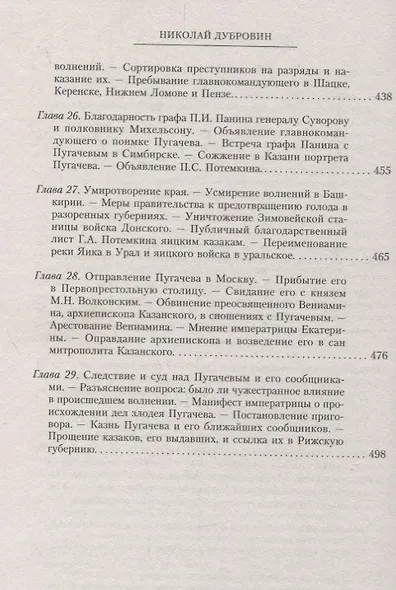 1774 год. Пугачев и его сообщники. Эпизод из истории царствования императрицы Екатерины II. Т. 2 - фото 7