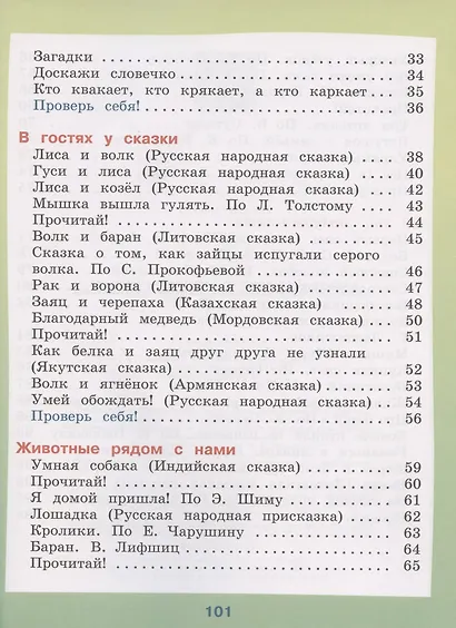 Ильина. Чтение. 2 кл. Учебник. В 2-х ч. Ч.1 /обуч. с интеллект. нарушен/ (ФГОС ОВЗ) - фото 3