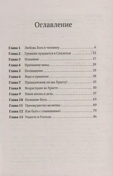 Путь ко Христу - фото 2