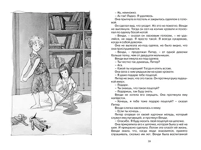 Питер Пэн - фото 10