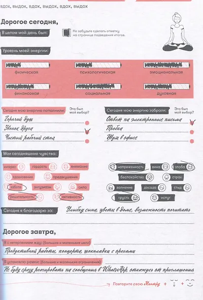 Дневник твоей энергии: Чек-листы, советы, упражнения - фото 3