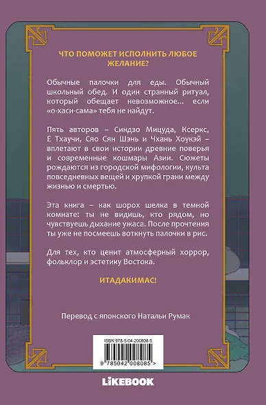 Палочки для еды - фото 2