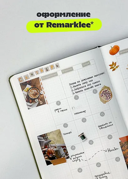 Набор стикеров Remarklee "Уютная осень", 4 листа - фото 8