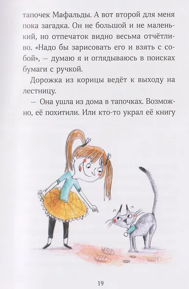 Аделина Тестафина и тайна пропавшей вице-бабушки - фото 5