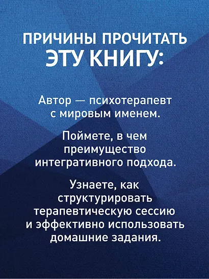 Современное интегративное консультирование и психотерапия - фото 5
