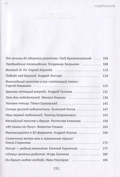 33 расказа об инженерах - фото 3