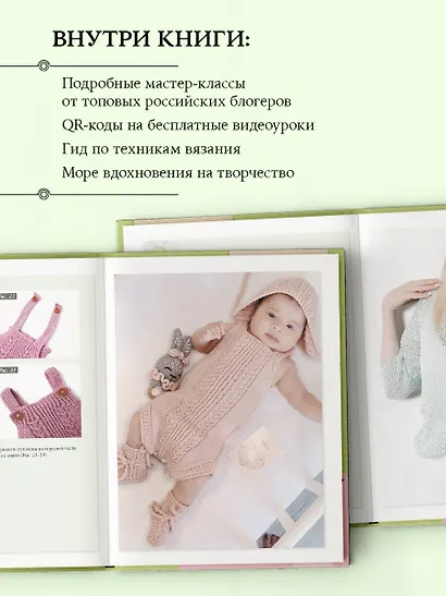 ЛЕТО на звездных спицах. Книга для вязальных гурманов. Модные тенденции и модели от звезд вязального мира! - фото 6