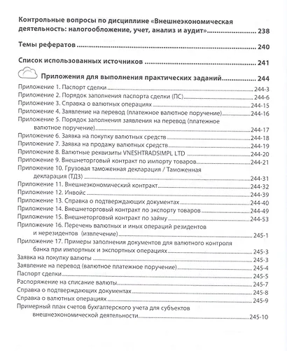 Внешнеэкономическая деятельность: налогообложение, учет, анализ и аудит - фото 4