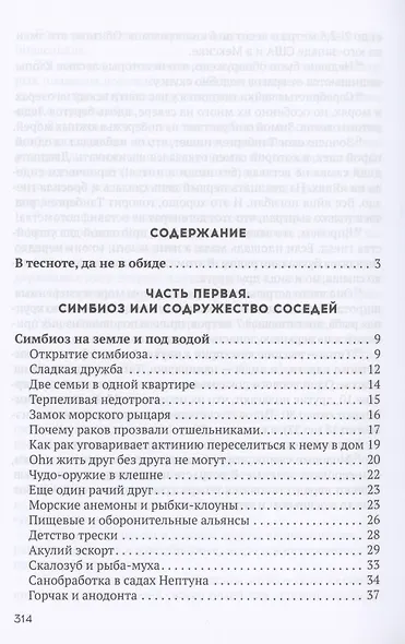 И у крокодила есть друзья - фото 2