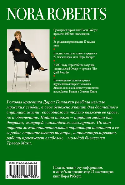 Сердце океана - фото 2