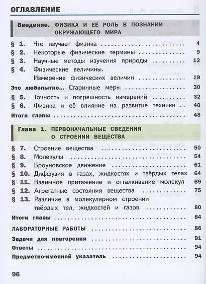 Физика. 7 класс. Учебное пособие. Базовый уровень. В 4 частях. Часть 1 (для слабовидящих учащихся) - фото 2