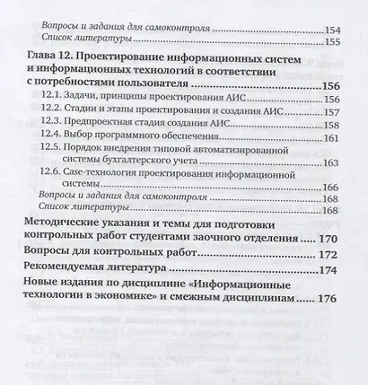 Информационные системы и технологии в экономике. Учебное пособие - фото 5
