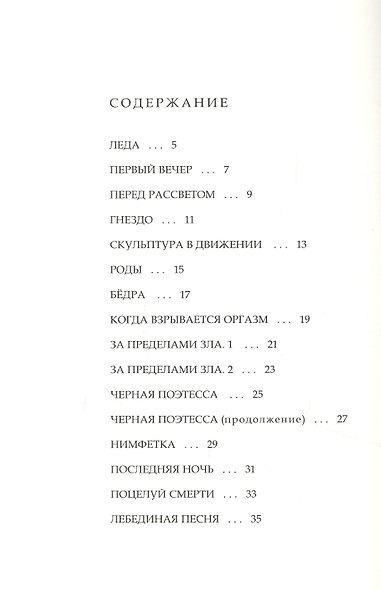 Тетрадка эроса - фото 3