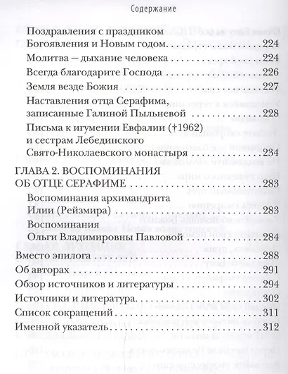 Сердцем моим страдаю о Вас… - фото 5