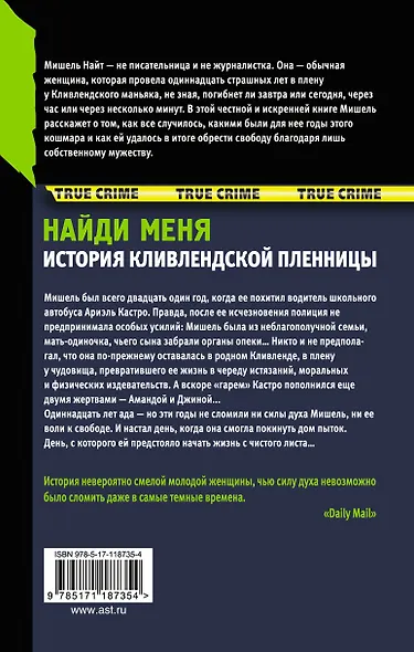 Найди меня - фото 2