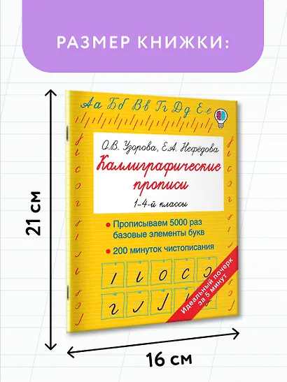 Каллиграфические прописи - фото 7