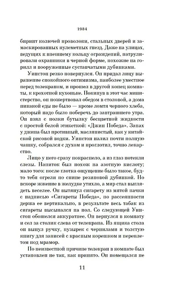1984. Скотный двор - фото 15