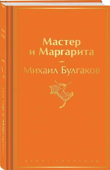 Мастер и Маргарита - фото 3