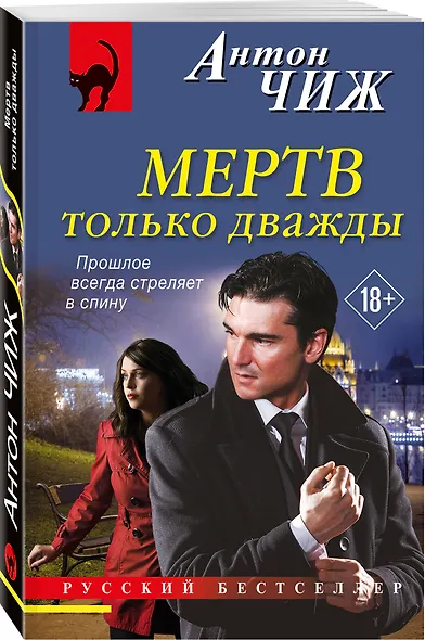 Мертв только дважды - фото 3