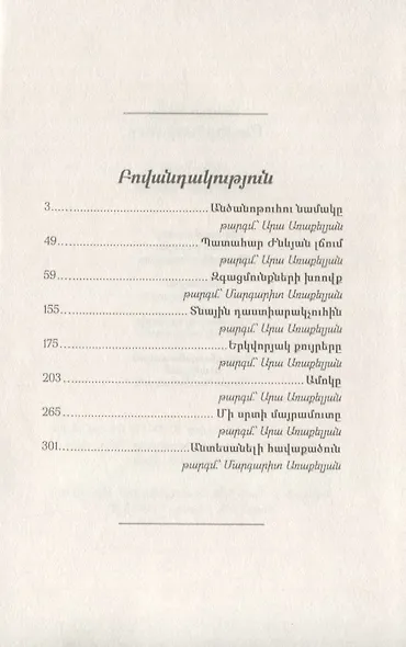 Избранные новеллы (на армянском языке) - фото 2