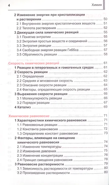 Химия. Школьный курс - фото 3