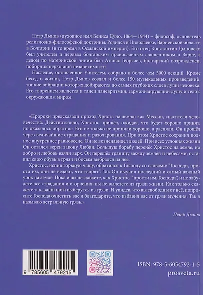 Одежда жизни. Утреннее слово - фото 2