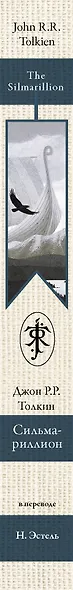 Сильмариллион - фото 4