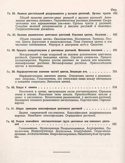 Основы ботаники в эволюционном изложении - фото 6