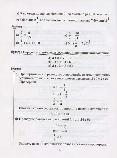 Решаем задачи по математике на нахождение пропорций и процентов, периметра и площади фигур. 5-6 классы - фото 4