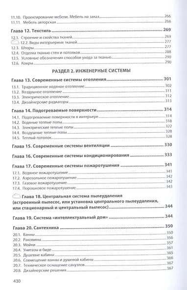 Материаловедение: дизайн, архитектура. Учебное пособие. В 2-х томах. Том 2 - фото 4