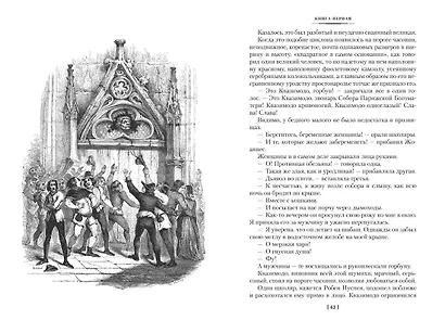 Собор Парижской Богоматери - фото 9