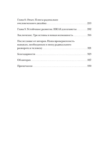 Душа машины. Радикальный поворот к человекоподобию систем искусственного интеллекта - фото 10