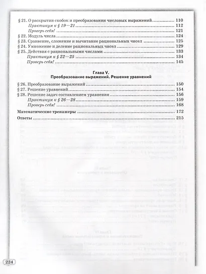 Математика. 6 класс. Моя математика. Пособие для учащихся - фото 3