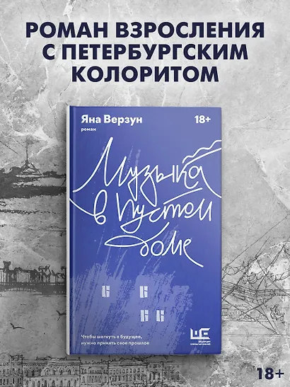 Музыка в пустом доме - фото 4