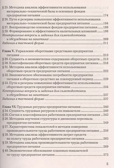 Экономика предприятия общественного питания: Учебник для бакалавров Изд.2 - фото 4