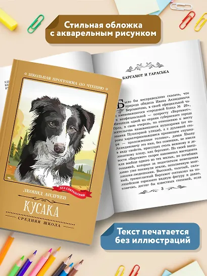 Кусака: рассказы - фото 6