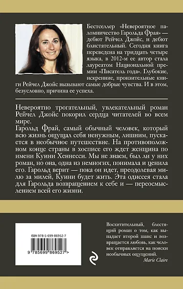 Невероятное паломничество Гарольда Фрая - фото 2