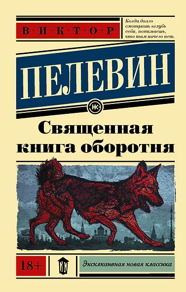 Священная книга оборотня - фото 1